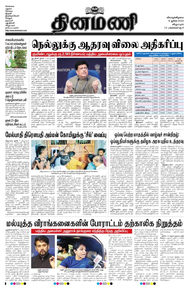 Dinamani Puducherry