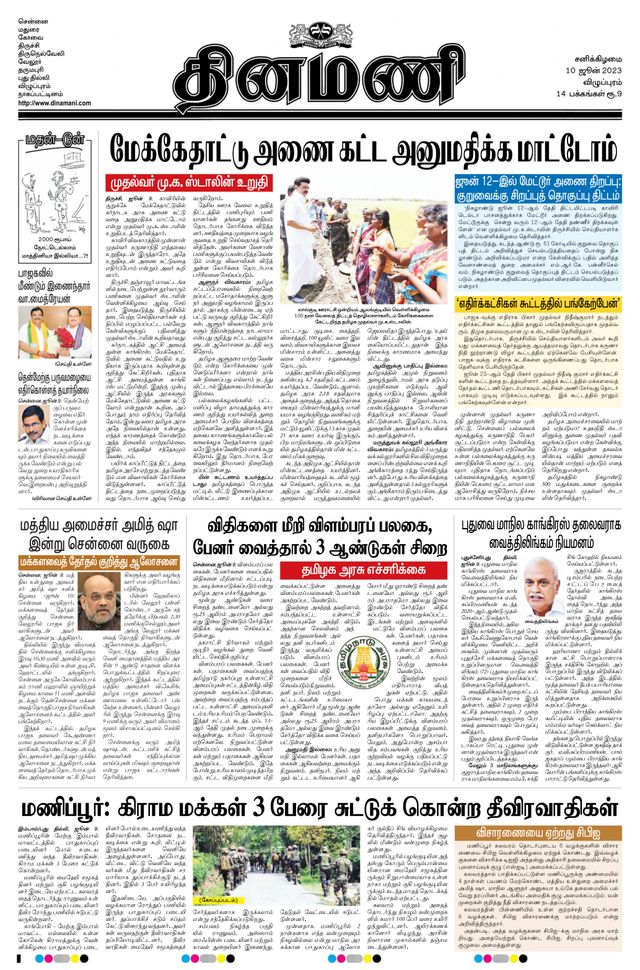 Dinamani Puducherry