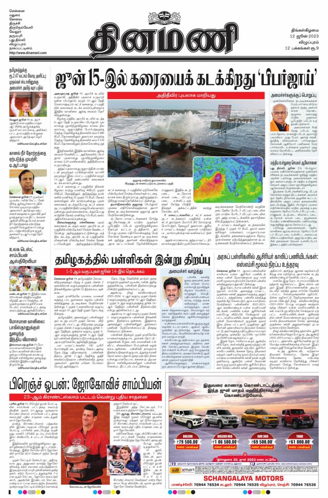 Dinamani Puducherry