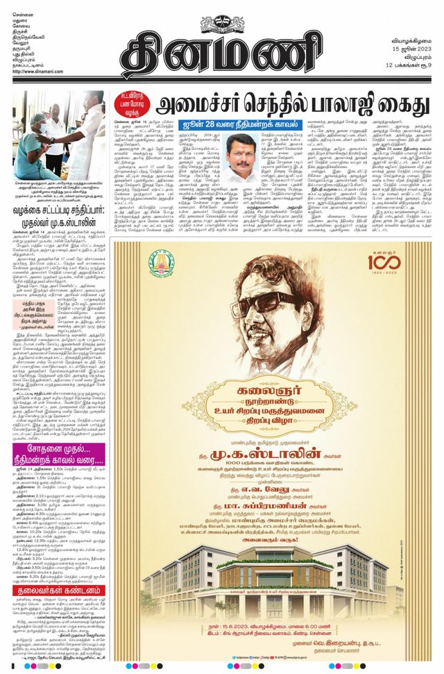 Dinamani Puducherry
