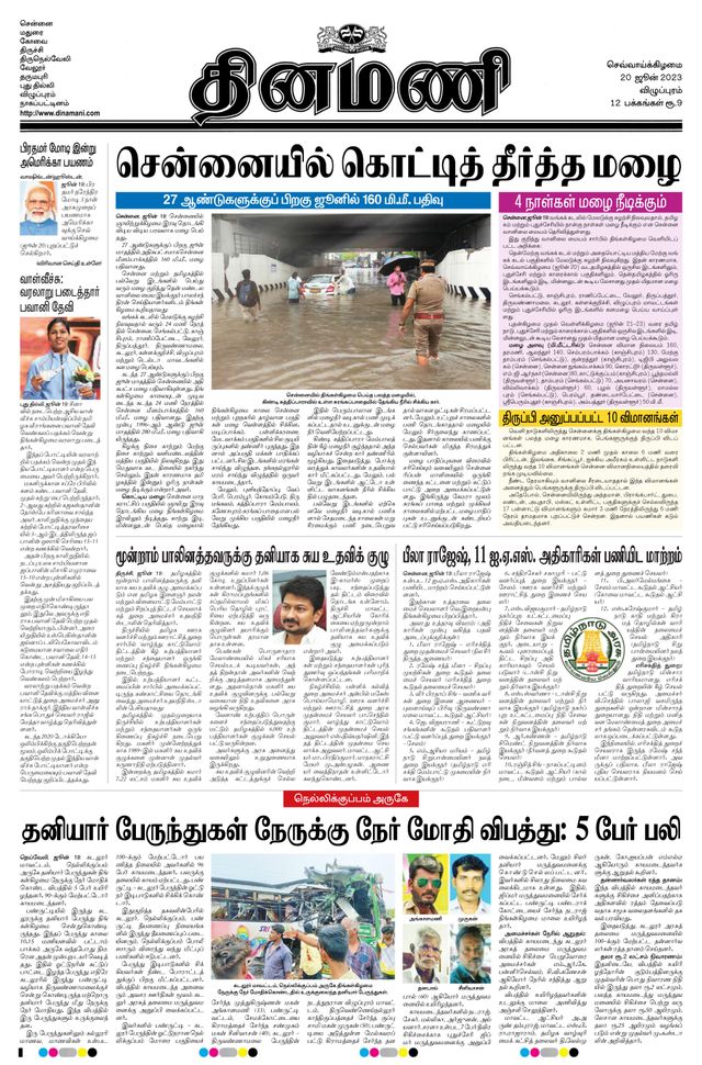 Dinamani Puducherry