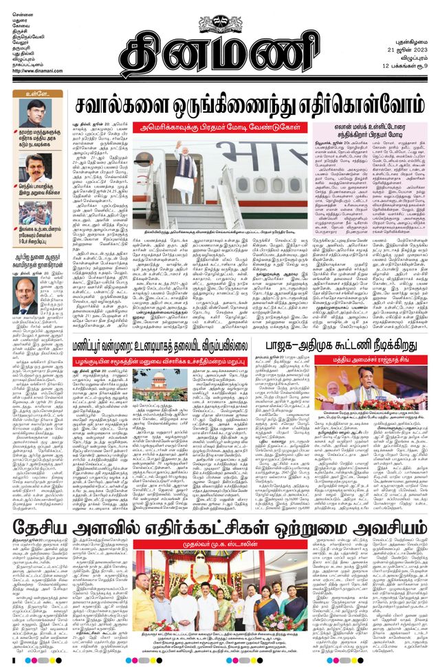 Dinamani Puducherry