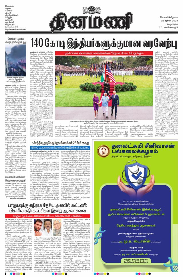 Dinamani Puducherry