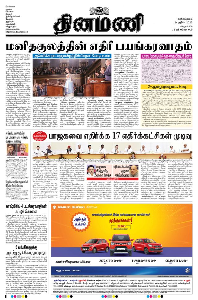 Dinamani Puducherry