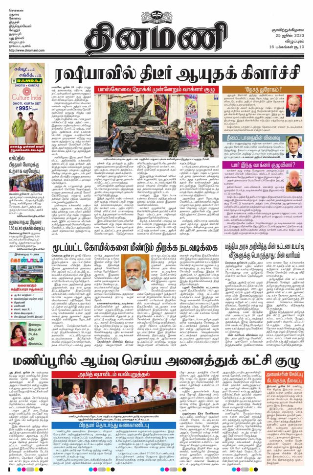 Dinamani Puducherry