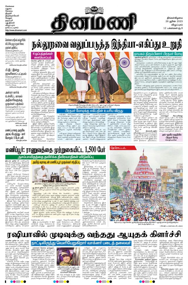 Dinamani Puducherry