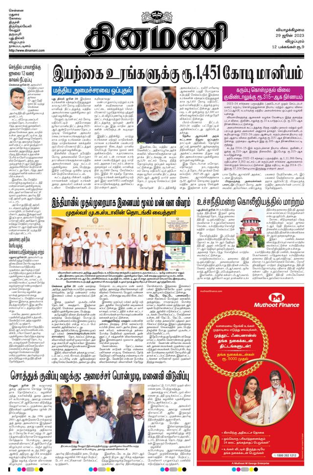 Dinamani Puducherry