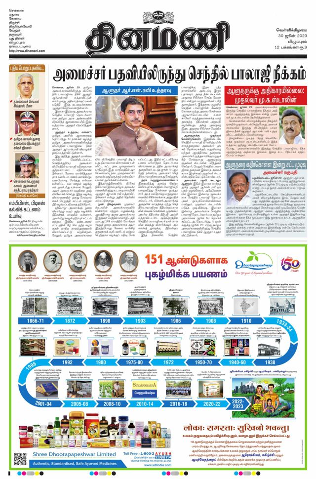 Dinamani Puducherry