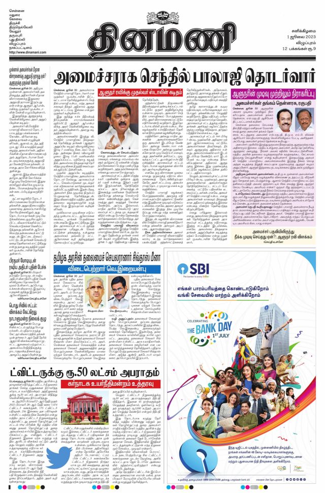 Dinamani Puducherry