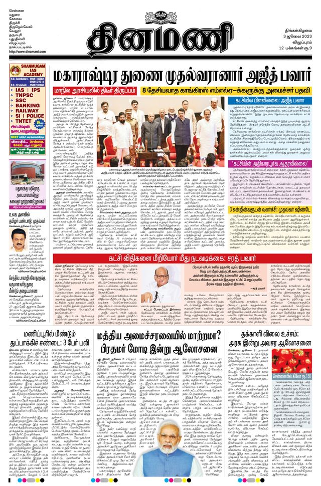 Dinamani Puducherry