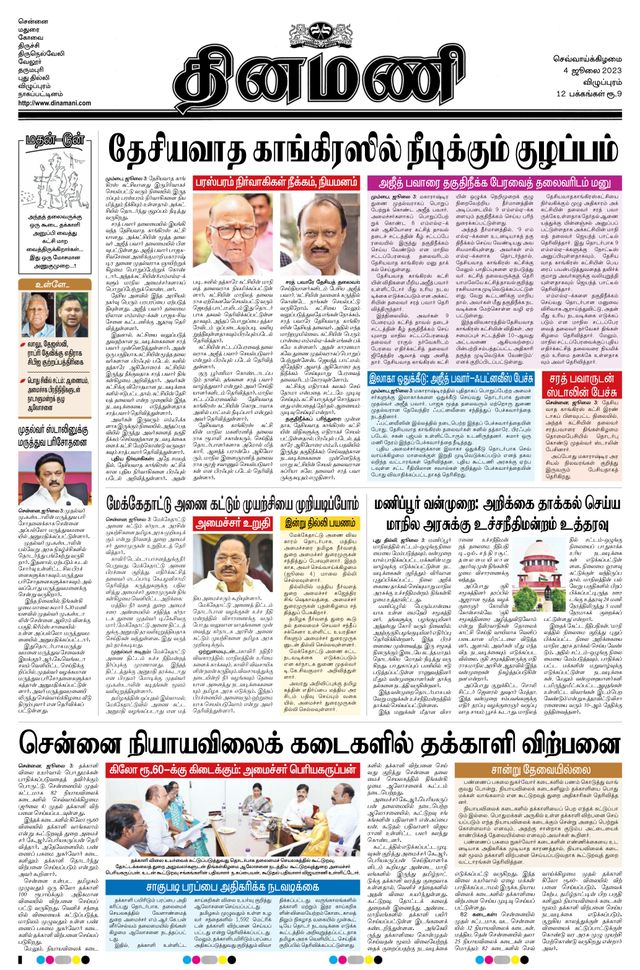 Dinamani Puducherry