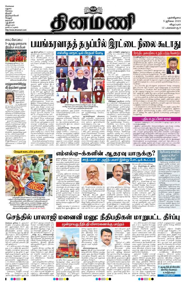 Dinamani Puducherry