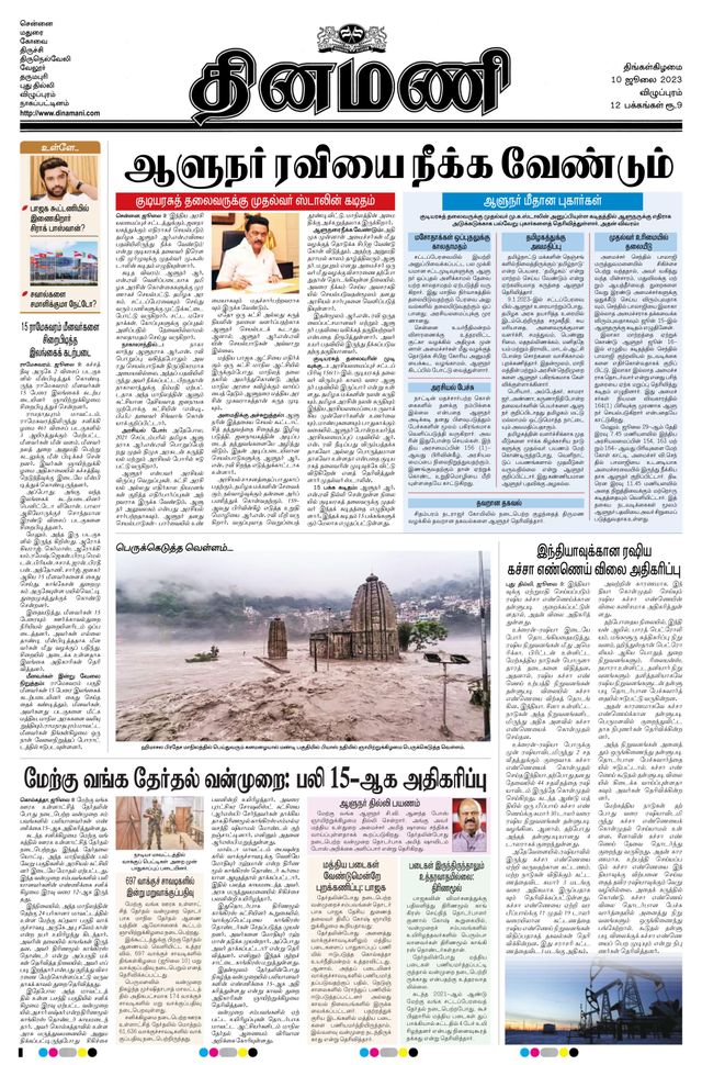 Dinamani Puducherry