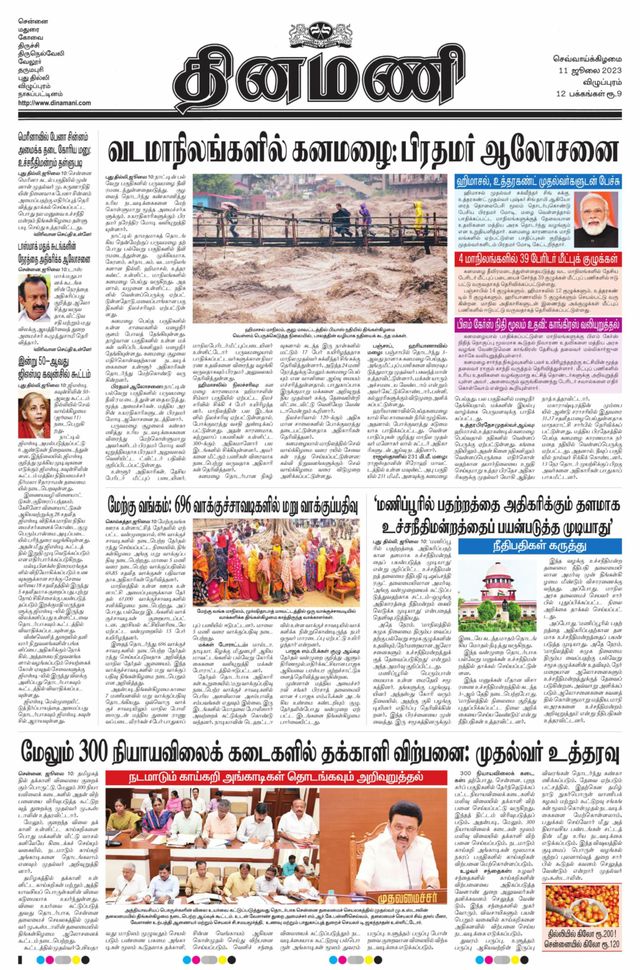 Dinamani Puducherry