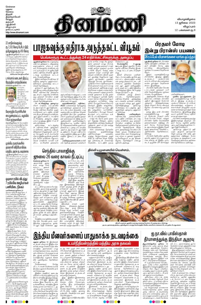 Dinamani Puducherry