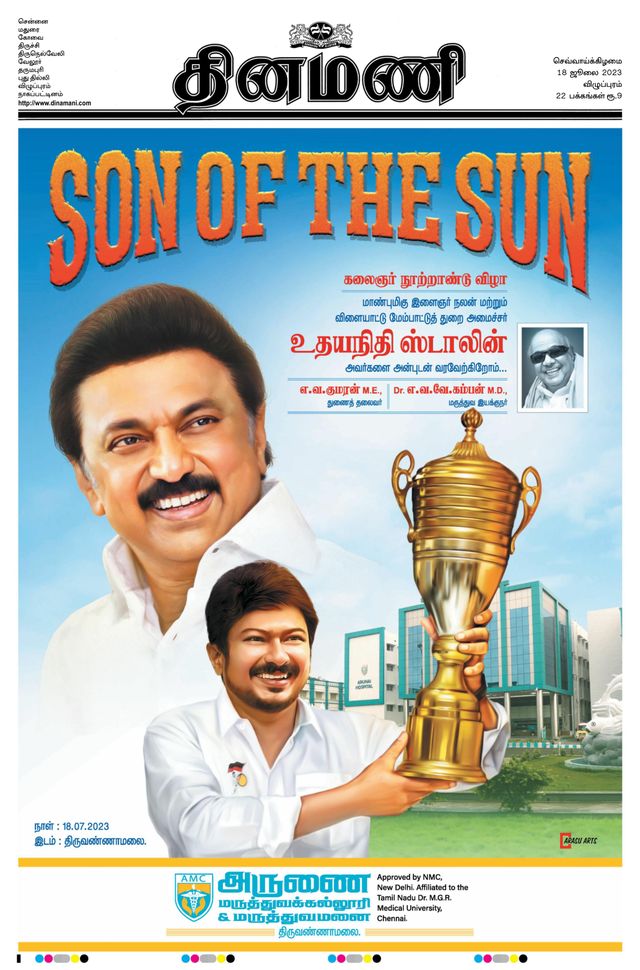 Dinamani Puducherry