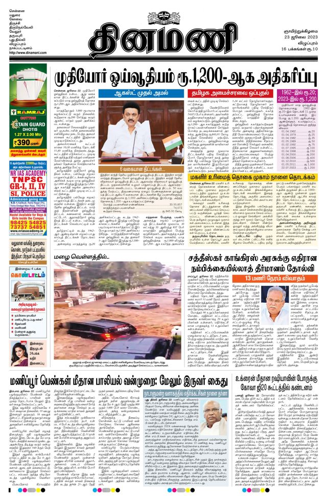 Dinamani Puducherry