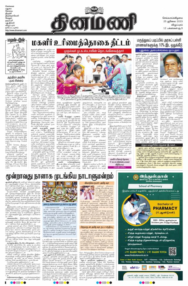 Dinamani Puducherry