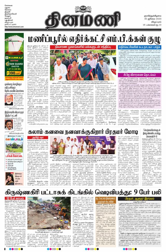 Dinamani Puducherry