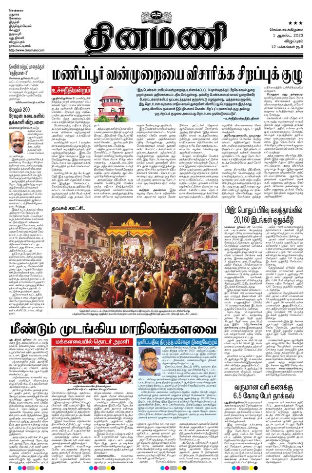 Dinamani Puducherry