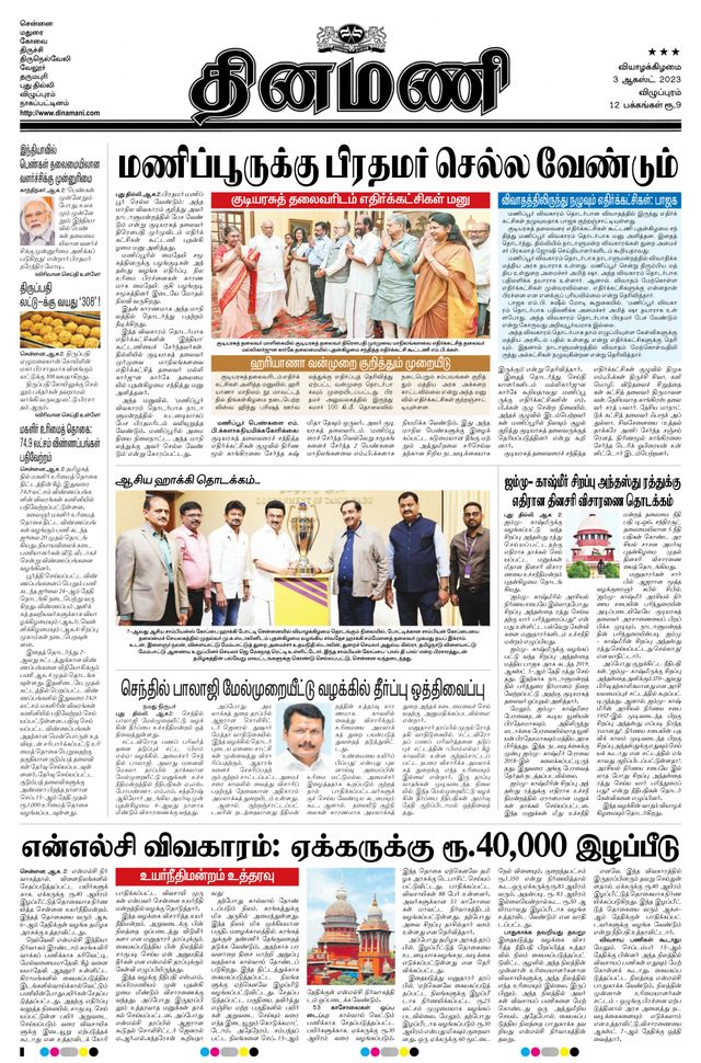 Dinamani Puducherry