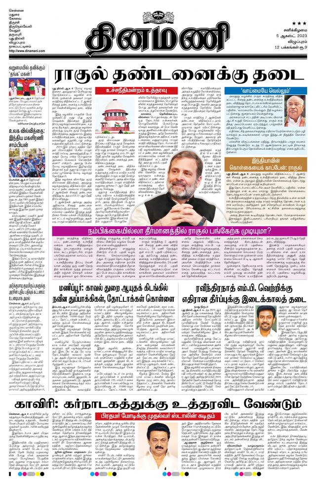 Dinamani Puducherry