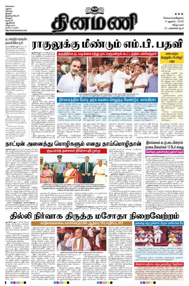 Dinamani Puducherry