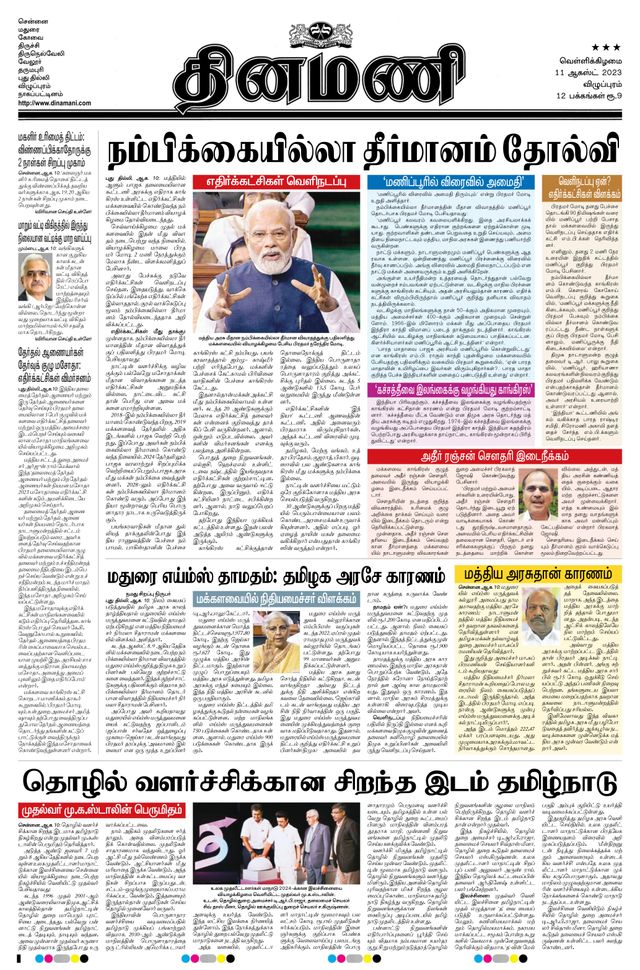 Dinamani Puducherry