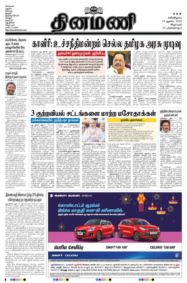 Dinamani Puducherry