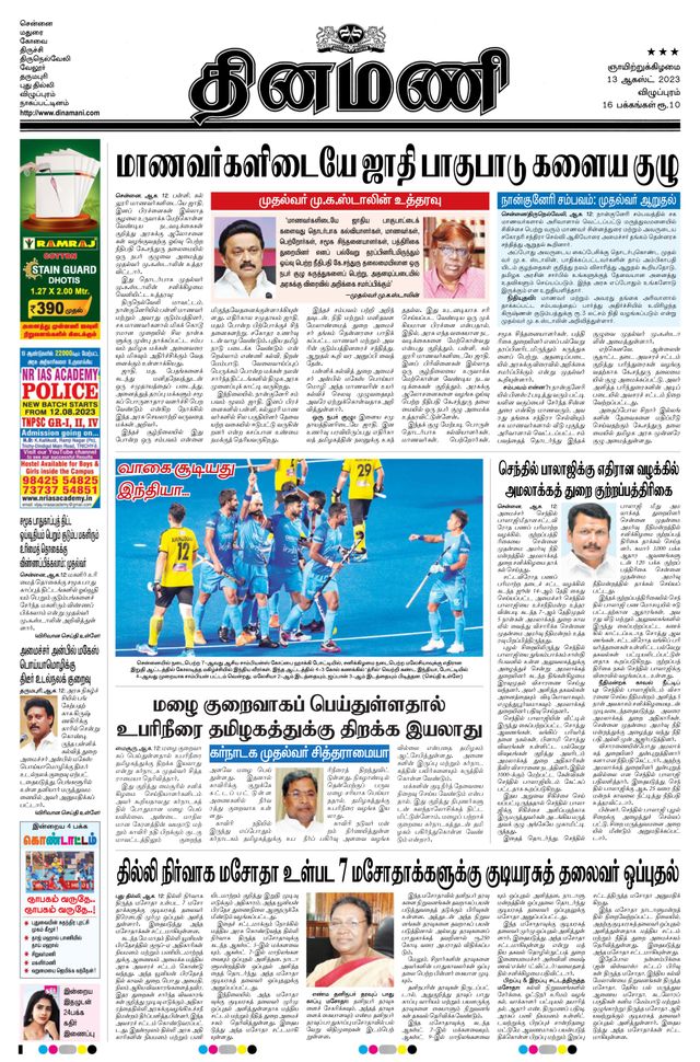 Dinamani Puducherry