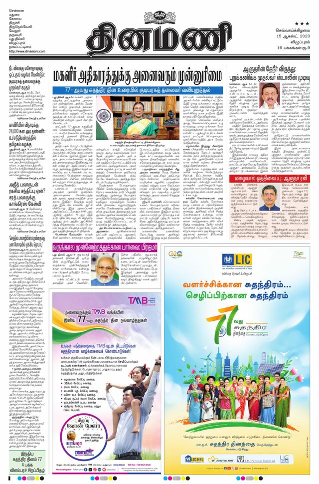 Dinamani Puducherry
