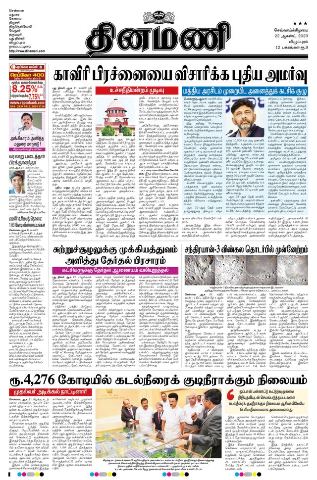 Dinamani Puducherry
