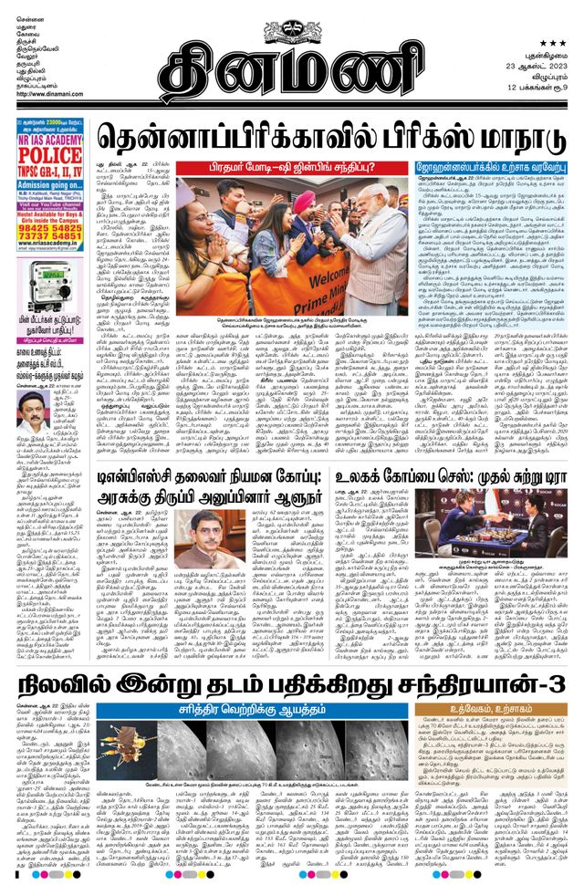 Dinamani Puducherry