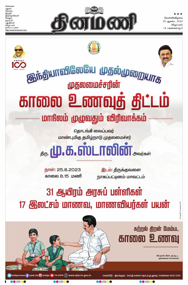 Dinamani Puducherry