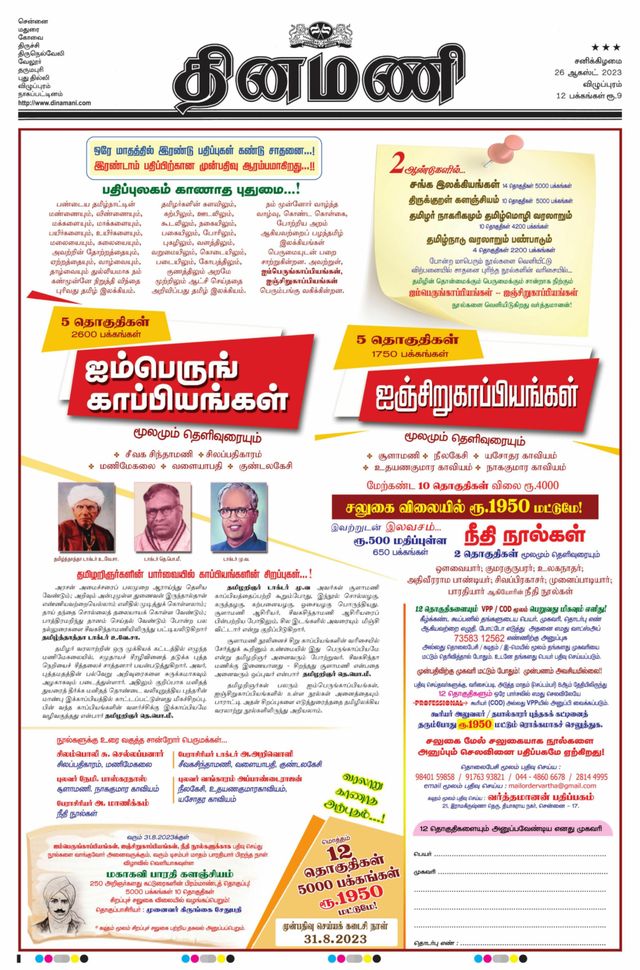 Dinamani Puducherry