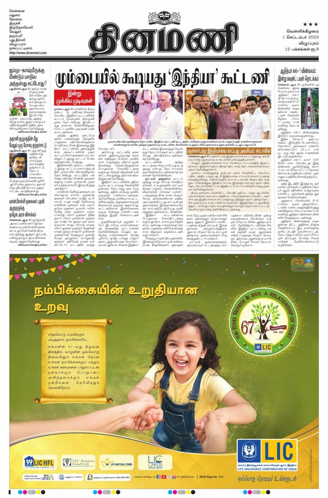 Dinamani Puducherry