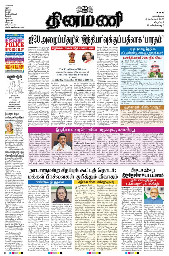 Dinamani Puducherry