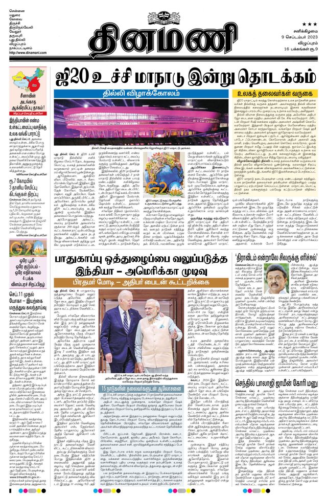 Dinamani Puducherry
