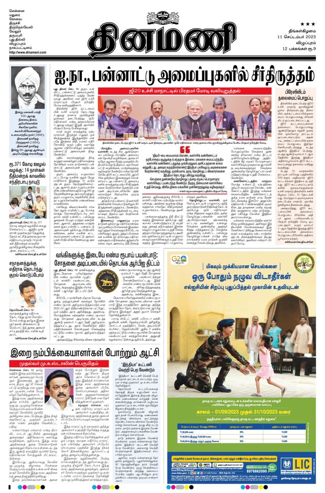 Dinamani Puducherry