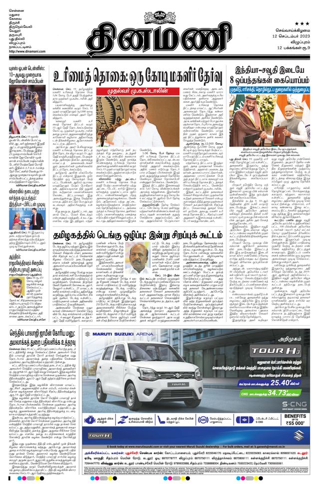 Dinamani Puducherry