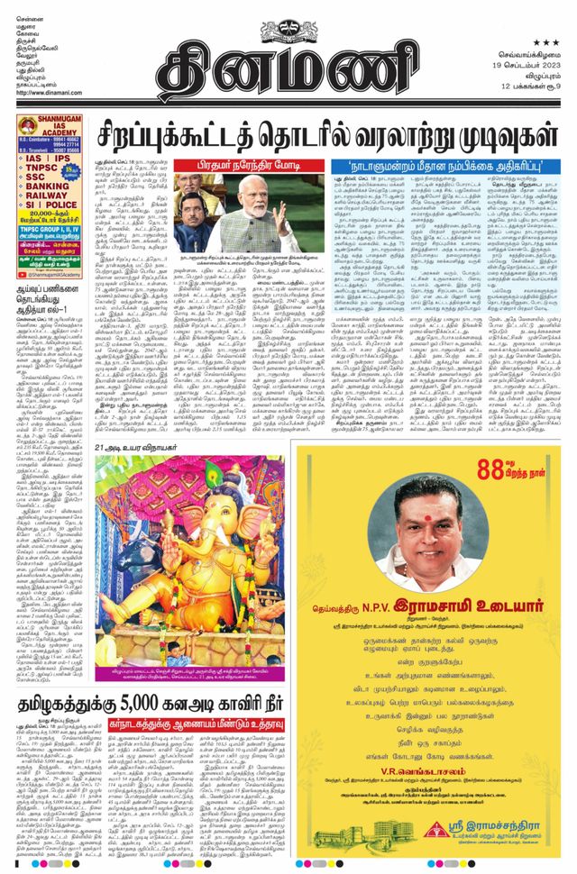 Dinamani Puducherry