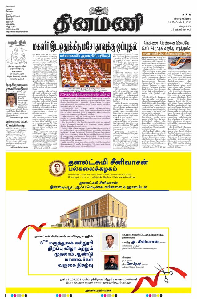 Dinamani Puducherry