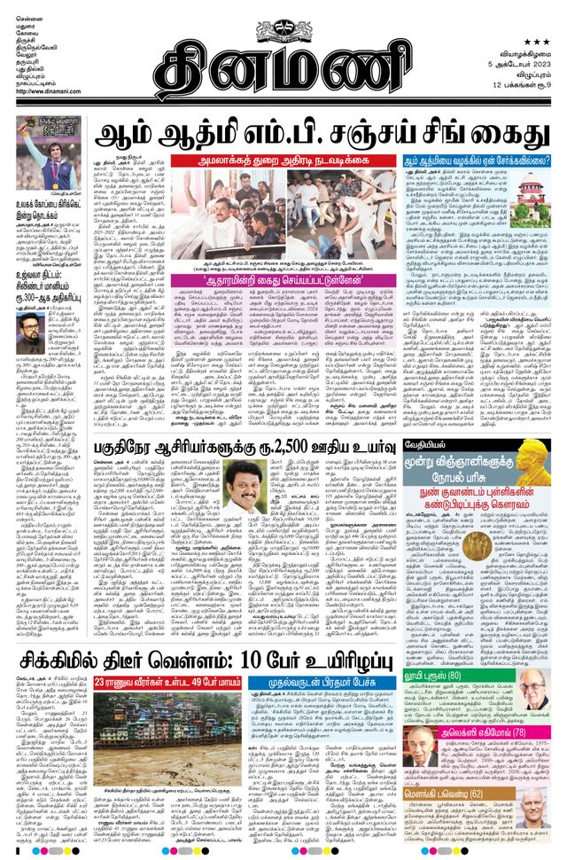 Dinamani Puducherry