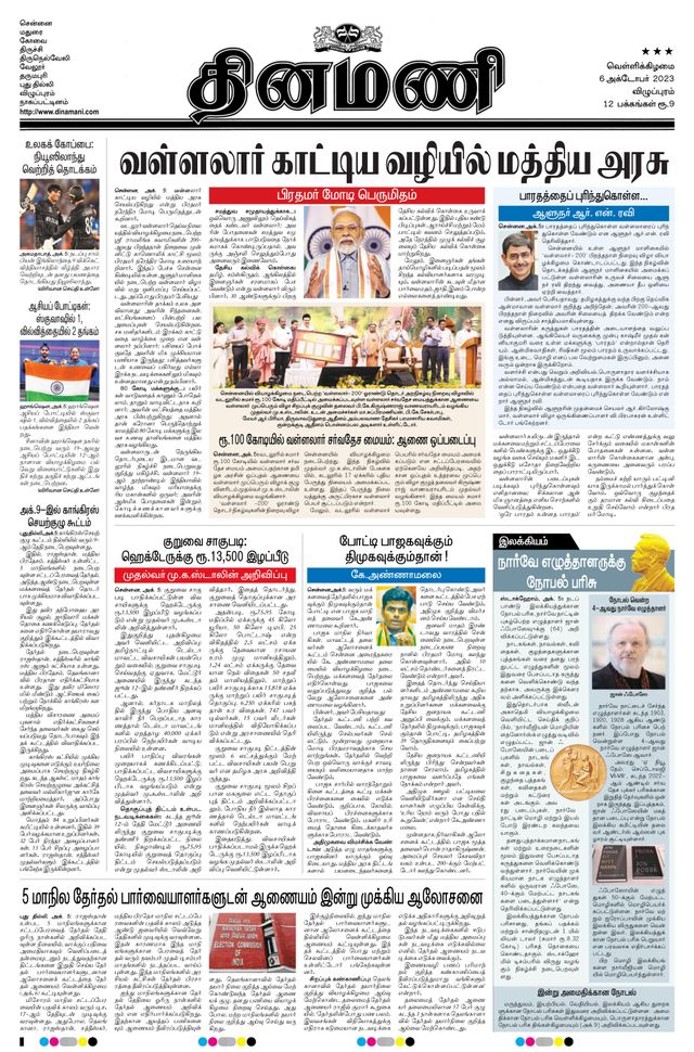 Dinamani Puducherry