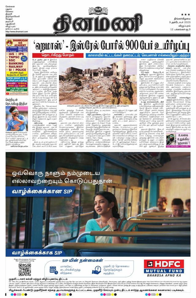 Dinamani Puducherry
