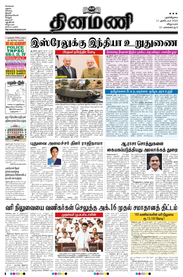 Dinamani Puducherry