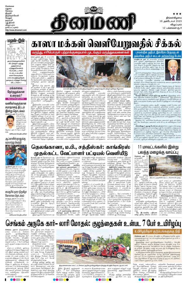Dinamani Puducherry