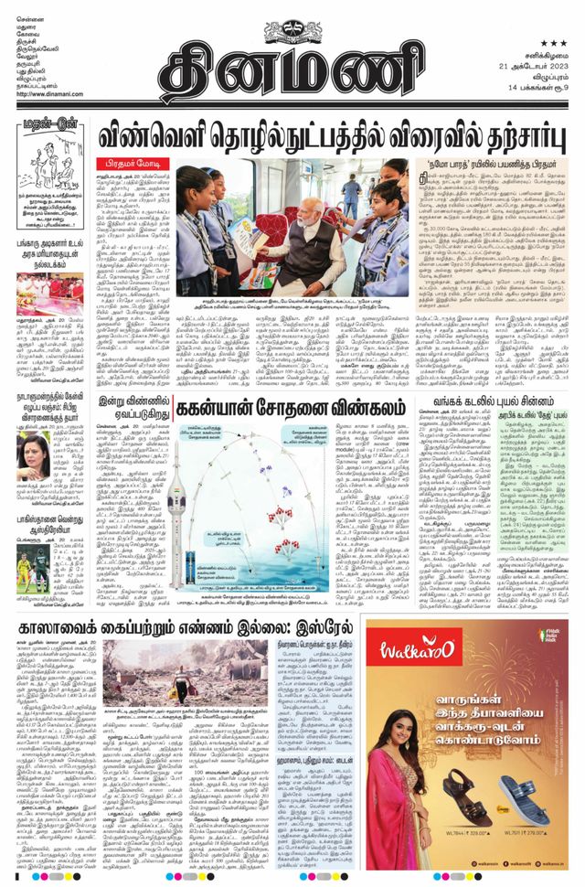 Dinamani Puducherry