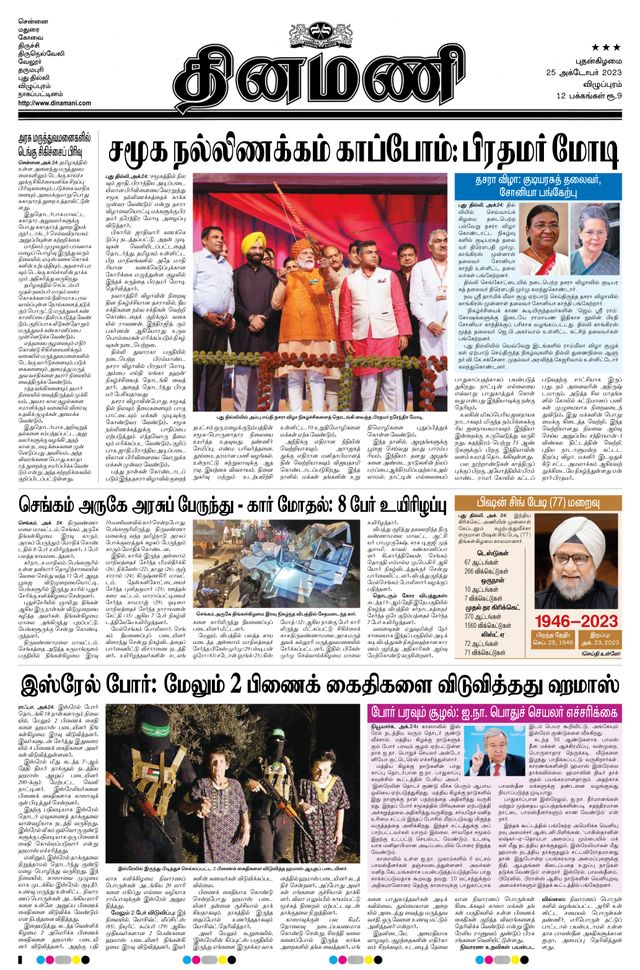 Dinamani Puducherry
