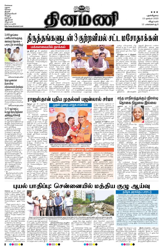 Dinamani Puducherry